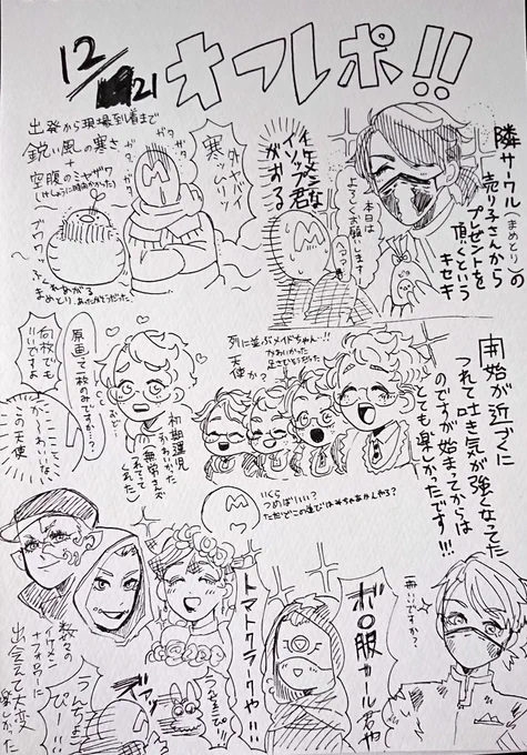 12/21の庭鬼3オフレポ!!!! 