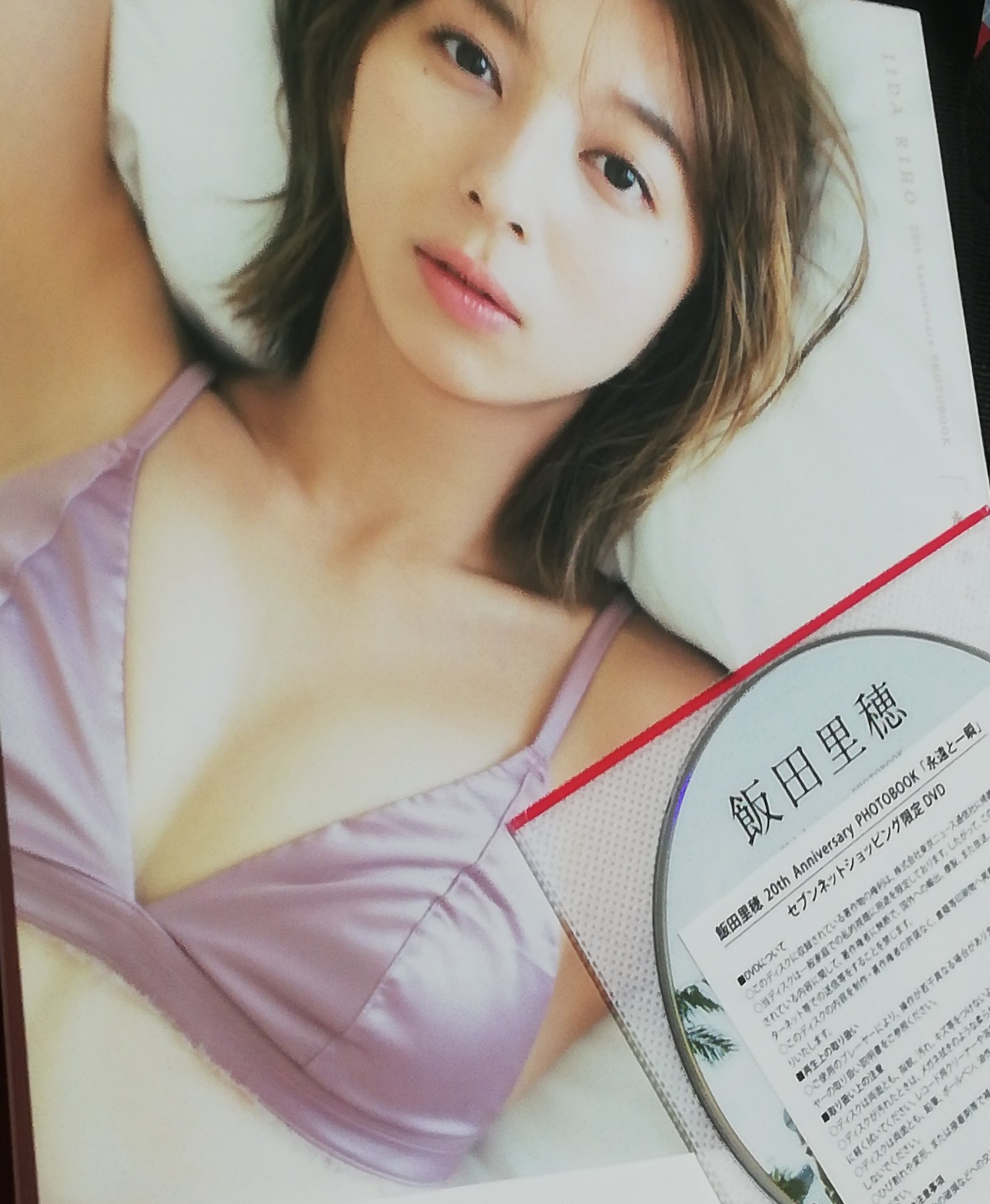 飯田里穂エロ 