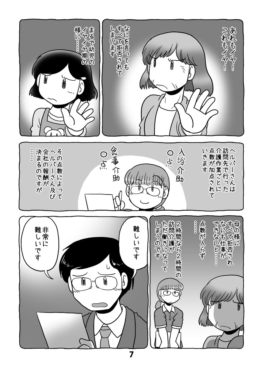 @umiushi256 介護日記マンガ「介護と介護とウツと猫」第11話。2/2。 #介護と介護とウツと猫 