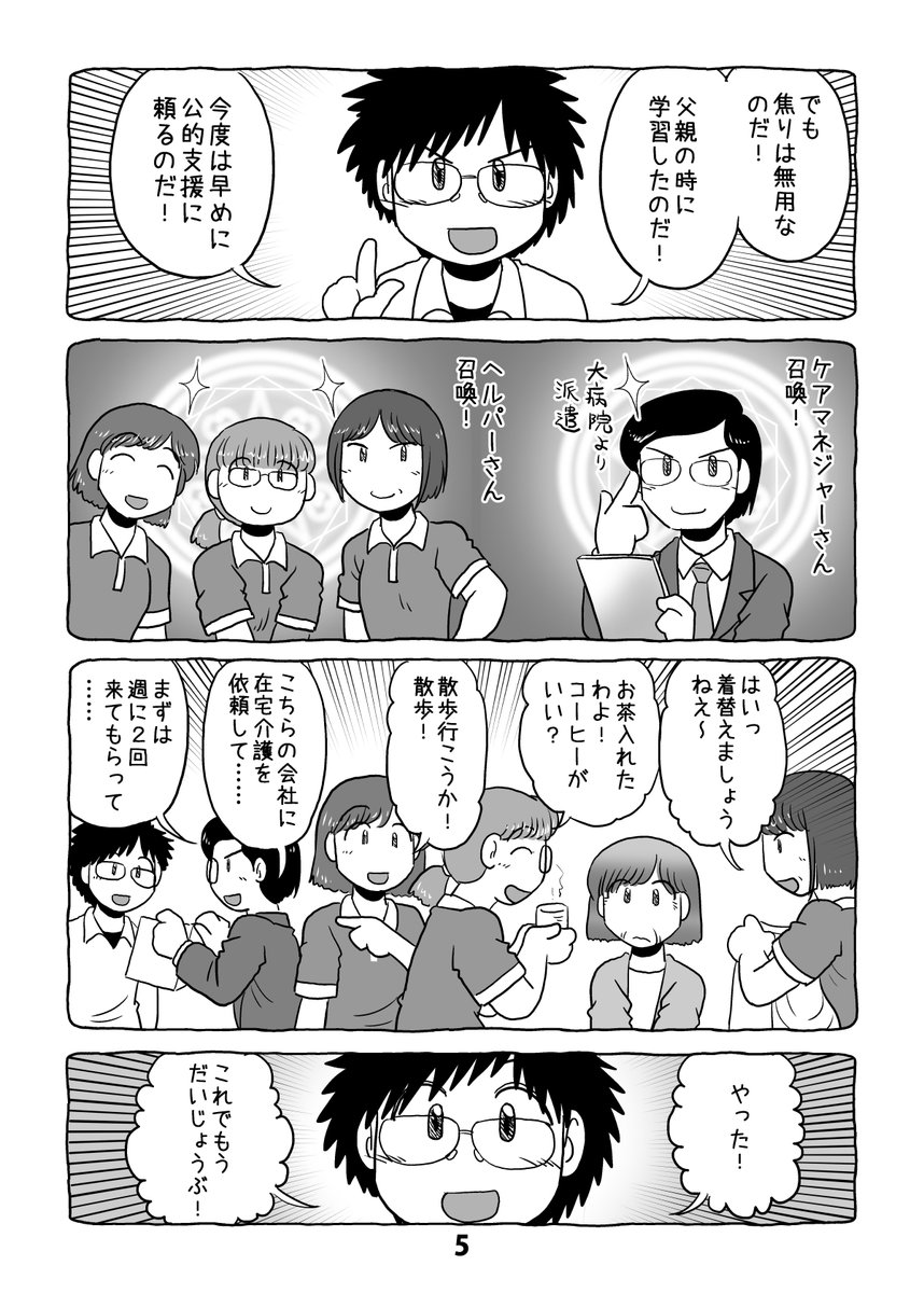 @umiushi256 介護日記マンガ「介護と介護とウツと猫」第11話。2/2。 #介護と介護とウツと猫 