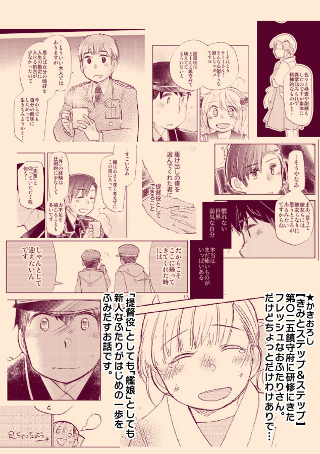 【?冬コミ新刊②】「うちの鎮守府の話をします。SP?DX!」ということで個人誌のお知らせです!再録の四コマ等に加え、漣進水日漫画と、〇二五鎮守府にやってきた新人提督役&神鷹のお話収録です。宜しくどうぞ～!
?長めサンプル→https://t.co/Jk1cPwjxls
?メロンさん→https://t.co/PSzduSbKoF 