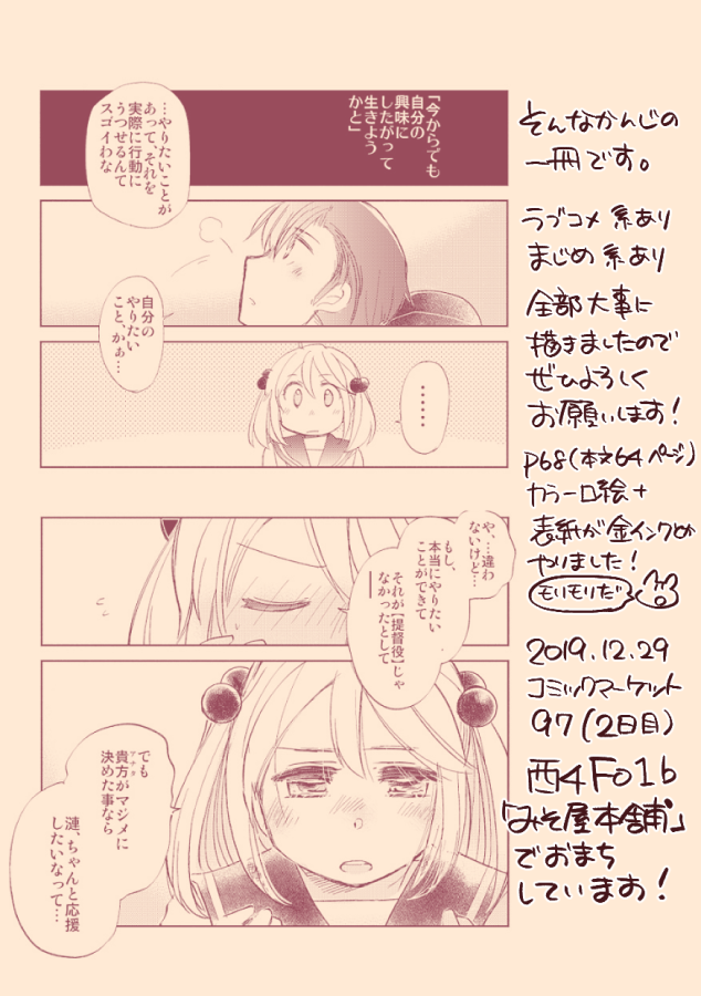 【?冬コミ新刊②】「うちの鎮守府の話をします。SP?DX!」ということで個人誌のお知らせです!再録の四コマ等に加え、漣進水日漫画と、〇二五鎮守府にやってきた新人提督役&神鷹のお話収録です。宜しくどうぞ～!
?長めサンプル→https://t.co/Jk1cPwjxls
?メロンさん→https://t.co/PSzduSbKoF 