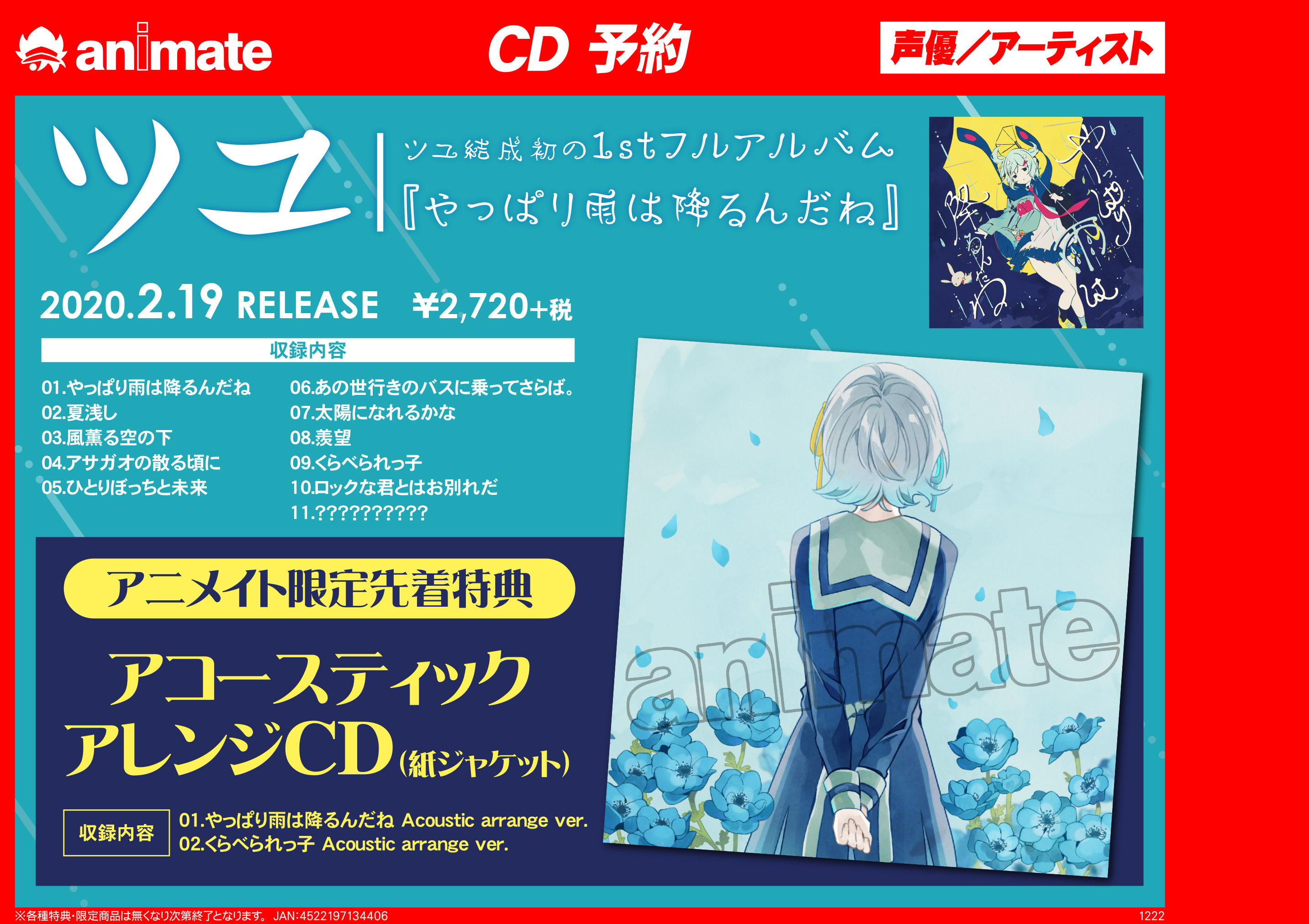 アニメイト名古屋 على X: アニメイト名古屋 على X: