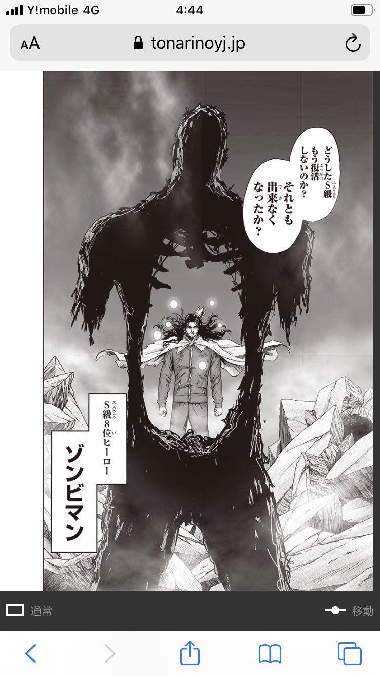 グローバル ホーク ゴリラ ワンパンマン感想 怪人協会の圧倒的な強さ 黒い精 の分裂してる奴ら可愛いな モリモリ ゾンビマンボロボロやん 後アマイマスクのギャグで笑ってしまった サイコス姉さんエロすぎる お ン ンが破裂してしまう タツマキ