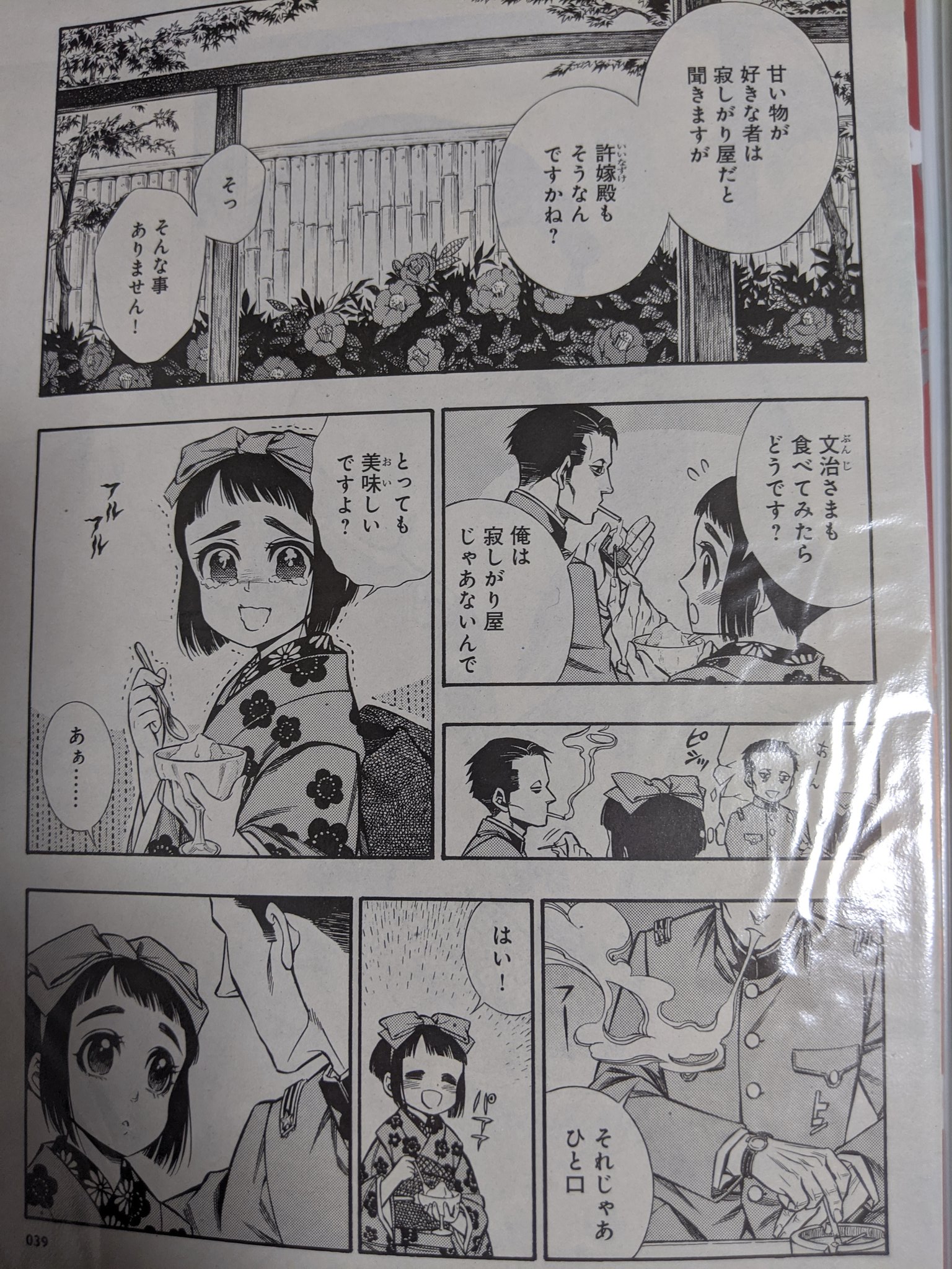 ウララ 煙と蜜読切 ハルタ38号ver 久々に読み返したらアイスクリームあーんさせたい姫子さんの口から直接アイス貰う文治さんの悪い大人っぷりにビビった T Co Ly44g1sxdn Twitter