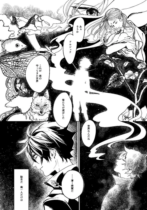 アルジュナぐだ男こねこね本なのに牛とか魚ばっか描いてるのでは 
