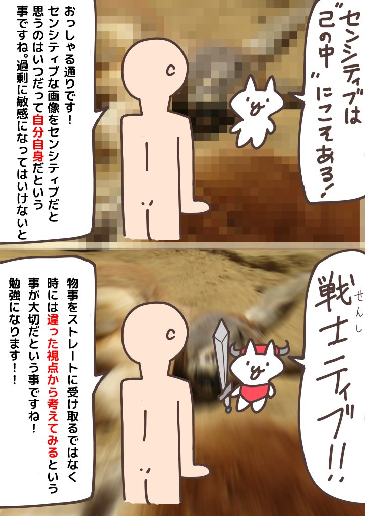 センシティブな画像とは何か?その正体に迫ったドキュメンタリー漫画を描きました。 