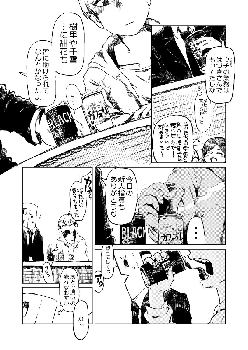 この樹里ちゃんの漫画と4Pの果穂ちゃんと幼馴染の漫画を描かせていただいてます
 