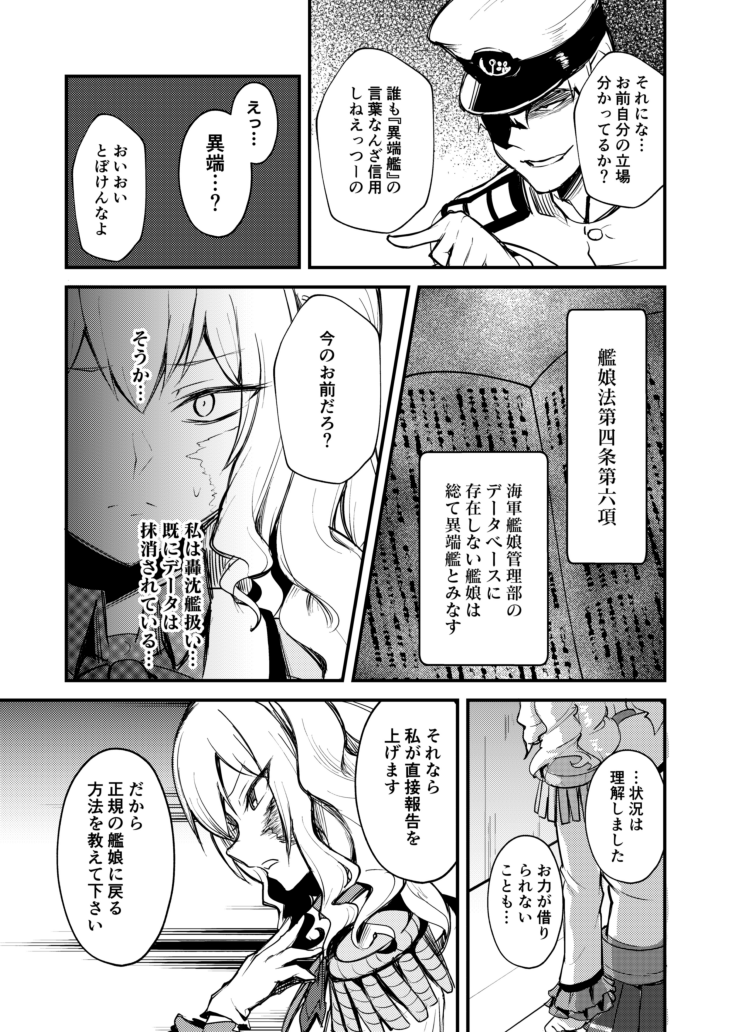 #C97 鹿島失格 サンプル (3/4) 