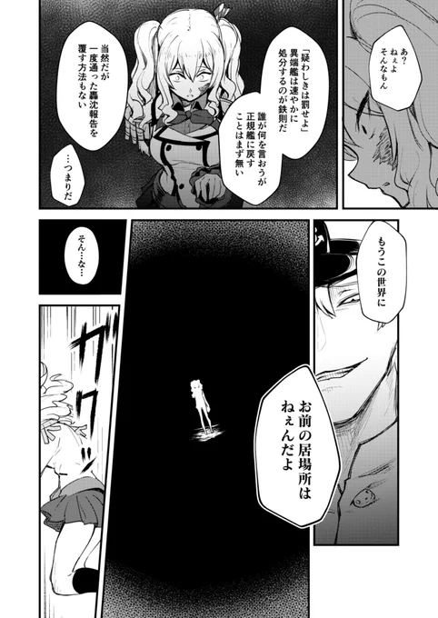 #C97 鹿島失格 サンプル (4/4) 