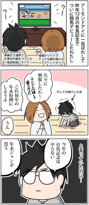 アーモンドアイとわたし(完)
https://t.co/eLZPVGM1hf

もうすぐ有馬記念はじまるぞー!結局夫も馬券買いました?  
