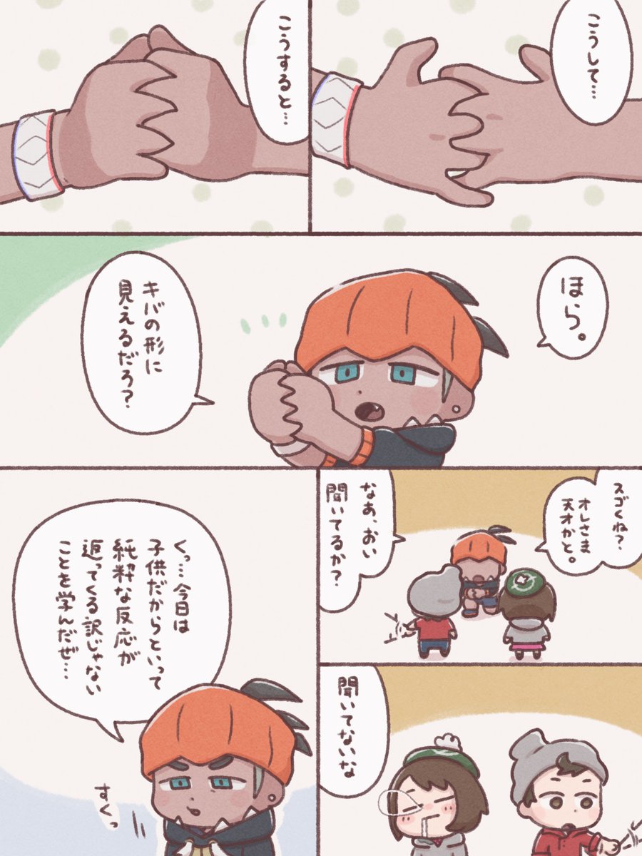 キバナとカブさんのゆるい日常のまんが 