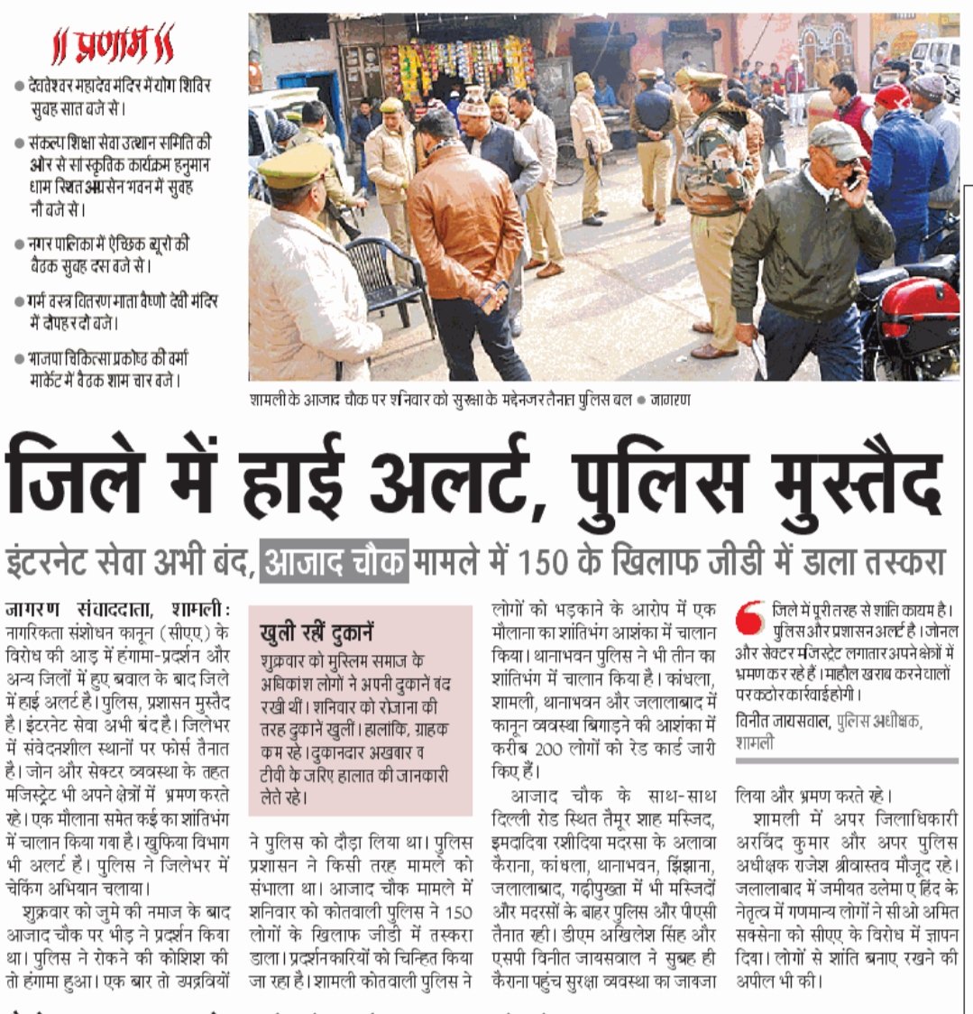 Shamli Police tweet media
