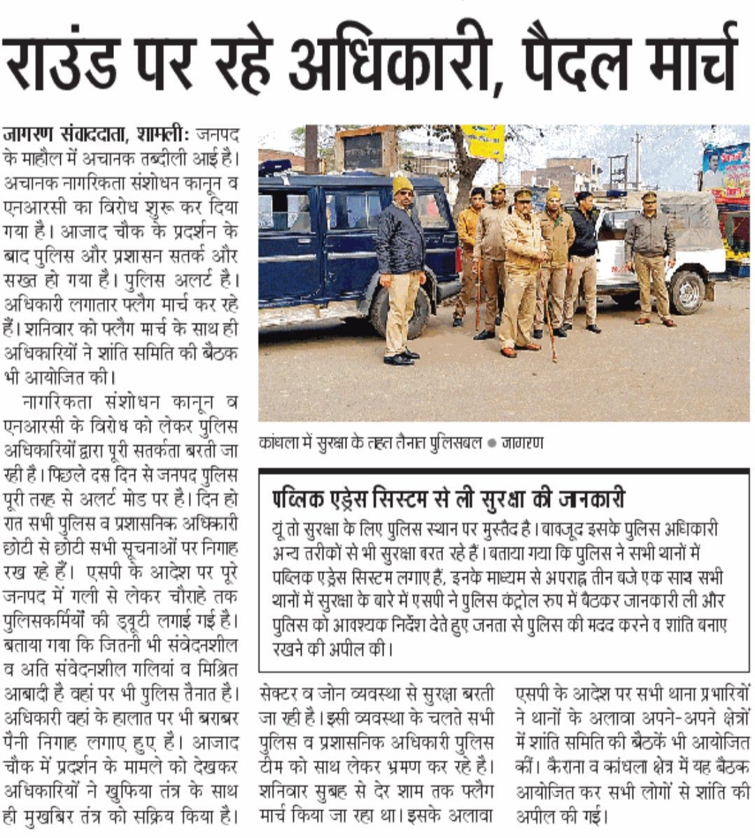 Shamli Police tweet media