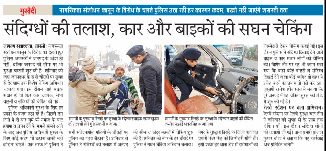 Shamli Police tweet media