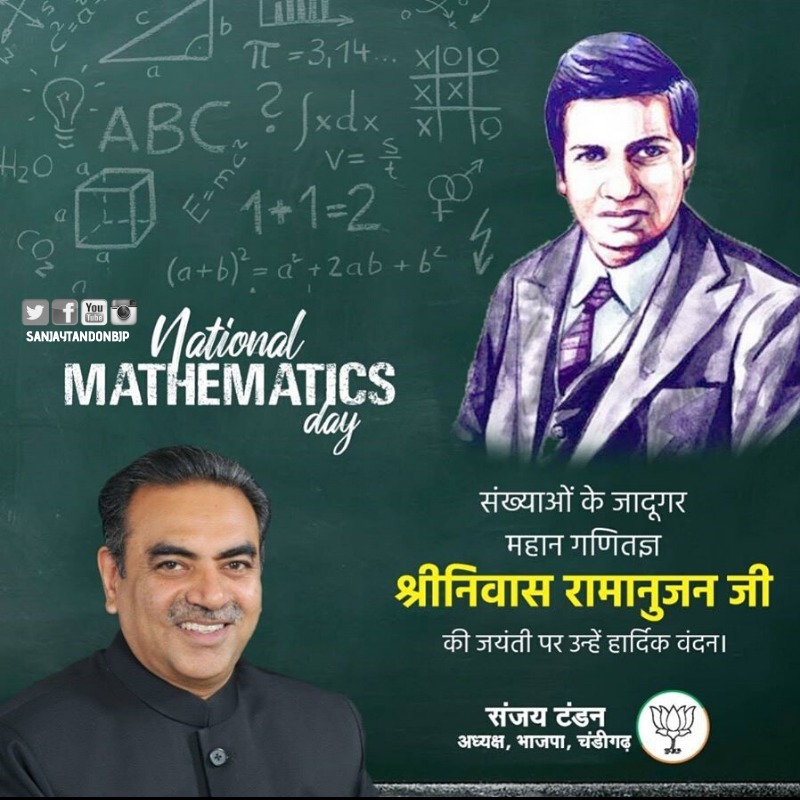SanjayTandonBJP's tweet photo. On #NationalMathematicsDay Tributes to #MasterofNumbers 
Sir Srinivasa Ramanujan(FRS).

#TheManWhoKnewInfinity🙏 #राष्ट्रीय_गणित_दिवस https://t.co/qlwgLCMiHZ