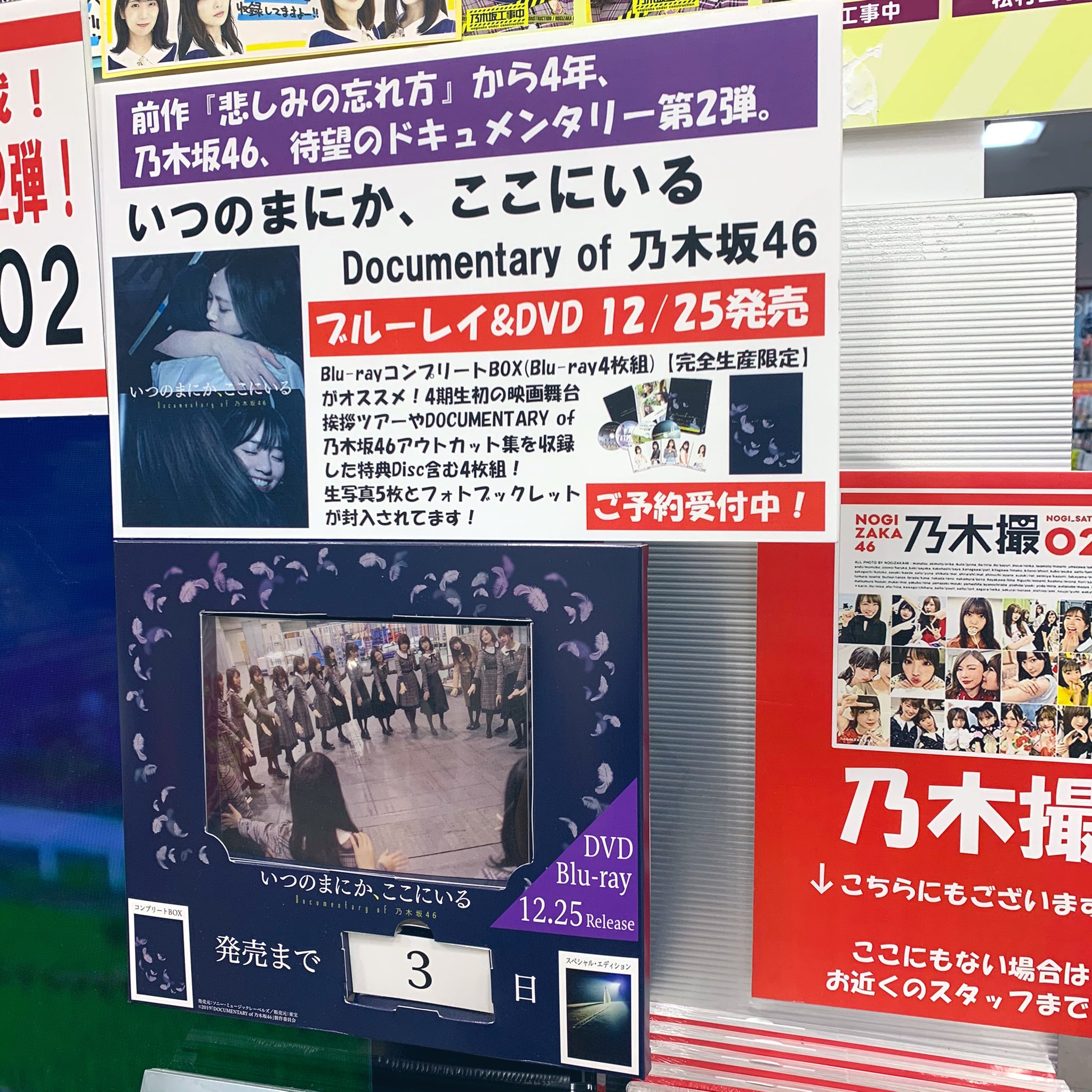 Amazon.co.jp: いつのまにか、ここにいる Documentary of 乃木坂