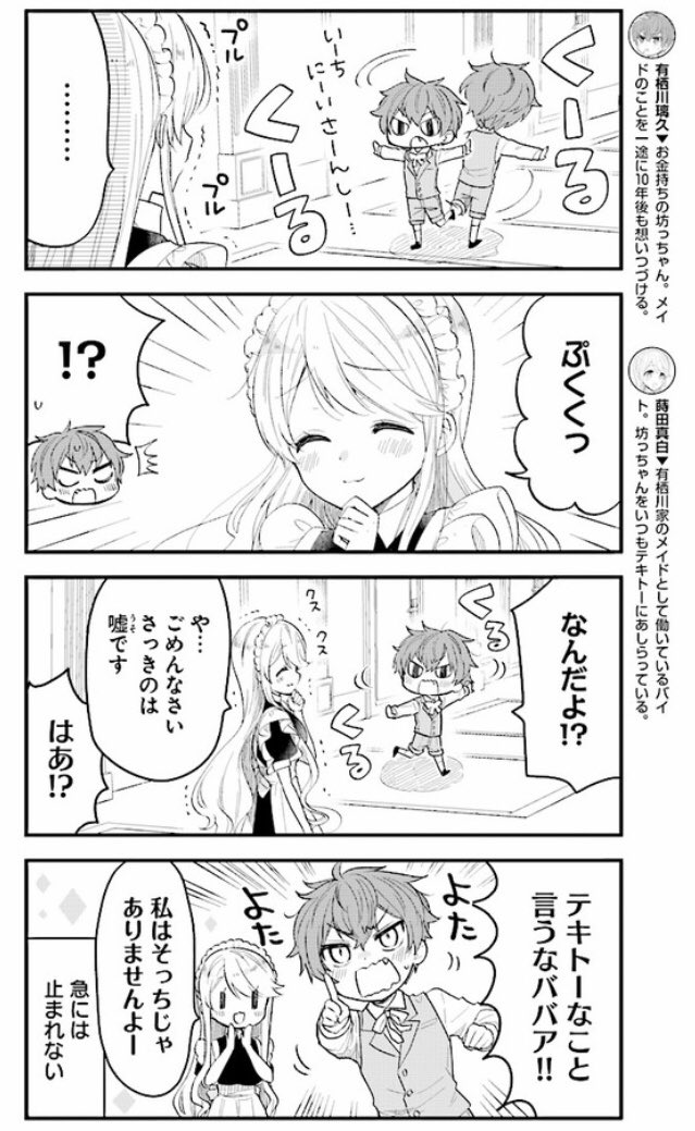 メイドさんと背を伸ばしたい坊っちゃん(1/3) 