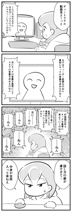4コマ描きました。「くせ」 