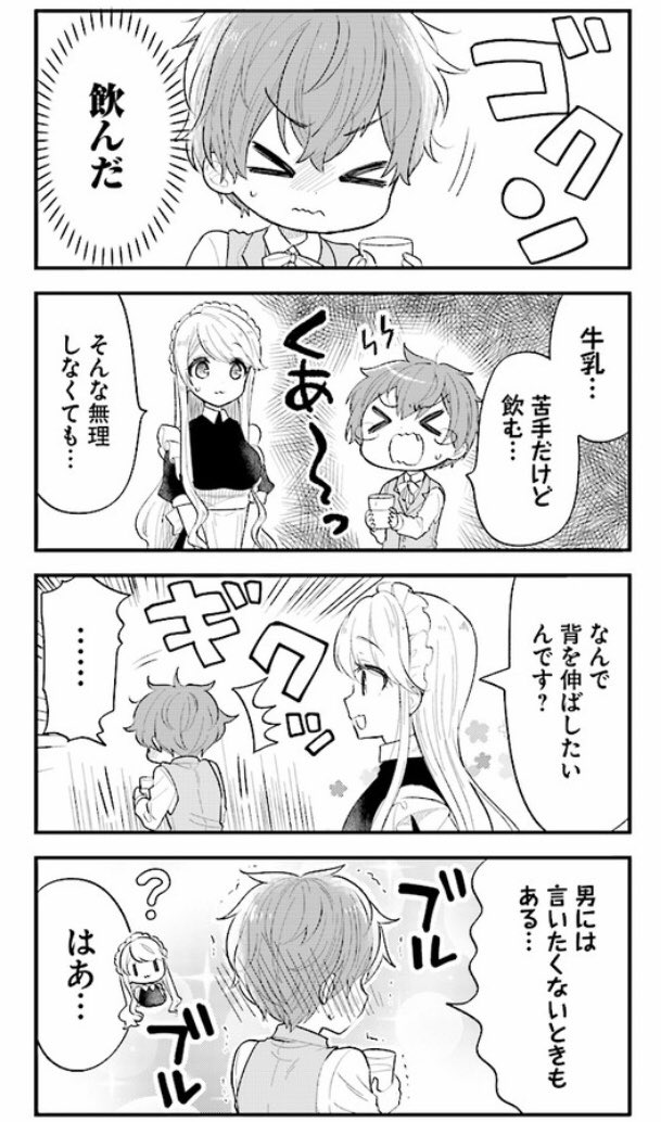 メイドさんと背を伸ばしたい坊っちゃん(2/3) 