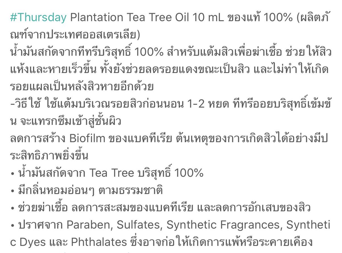 styleinfinite's tweet photo. Thursday Plantation Tea Tree Oil 10 mLของแท้ 100% (ผลิตภัณฑ์จากประเทศออสเตรเลีย ราคา 200฿ https://t.co/9e0C1ABle7