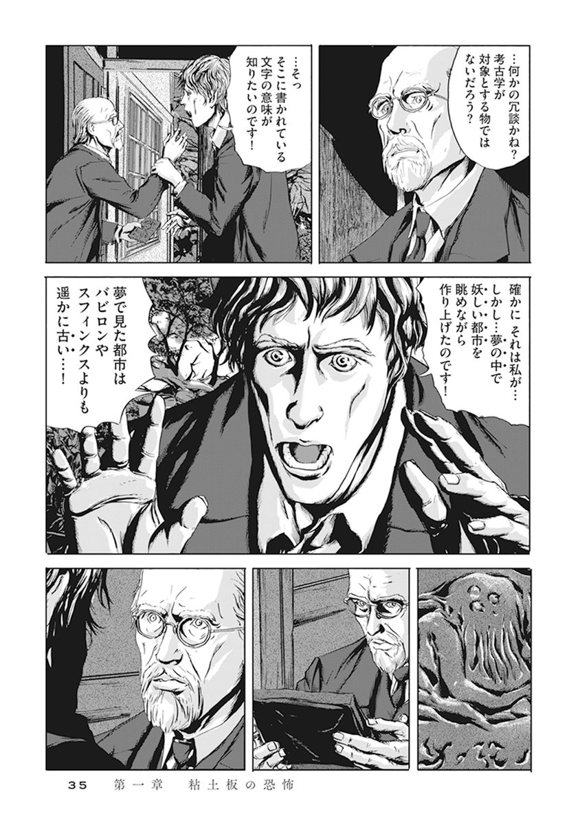 公式 クトゥルフ神話trpg 漫画 クトゥルフの呼び声 The Call Of Cthulhu 6 9 クトゥルフ神話 Cthulhujp Coc