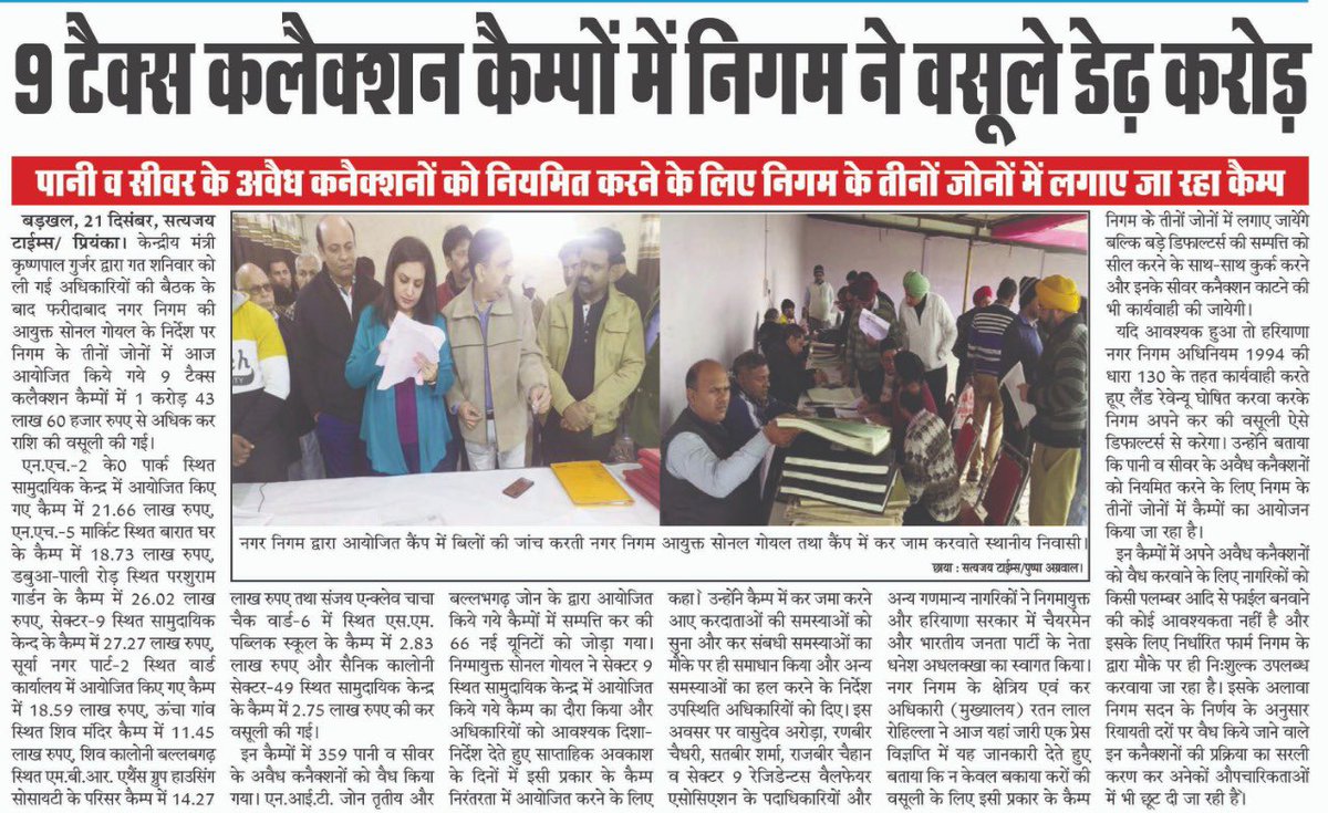 sonalgoelias's tweet photo. Let your efforts keep going 👍🏻#TeamMCF ;
Good Collection of Taxation Recovery during the Camps held on at various Zones in MCF #Faridabad
Appeal to all Taxpayers to clear their outstanding dues by 31.12.2019 .
@mlkhattar @Dchautala https://t.co/TrFG13g3mi