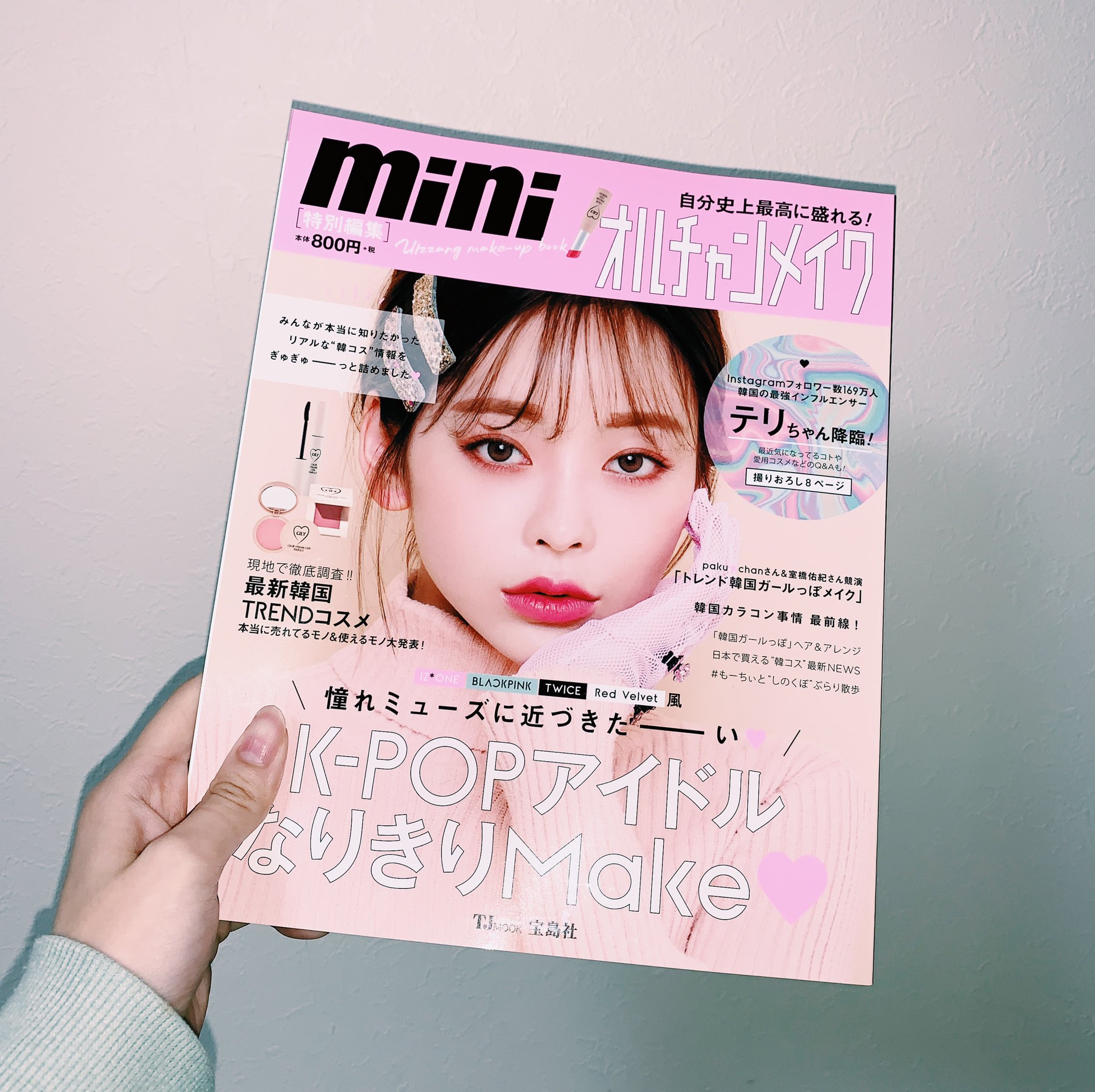 おめらす 韓国コスメブロガー おすし さんのツイートで知ったテリちゃん表紙のmini特別編集オルチャンメイクっていうムック本 すごく面白い 辛口なコスメ評価も満足で読み応えあったよ あと なんとアンシブラシ Anccibrush Jp Anccibrush の紹介が おめらす 韓国コスメブロガー おすし さんのツイートで知ったテリちゃん表紙のmini特別編集オルチャンメイクっていうムック本 すごく面白い 辛口なコスメ評価も満足で読み応えあったよ あと なんとアンシブラシ Anccibrush Jp Anccibrush の紹介が