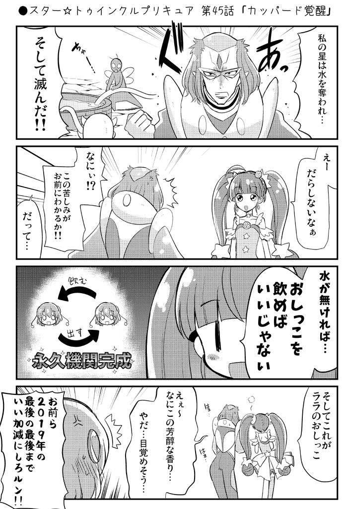 プリキュア スター トゥインクルプリキュア 第45話 カッパード覚醒 くさかべ なつみん 漫画家 エル婚第1巻 10 12の漫画 プリキュア スター トゥインクルプリキュア 第45話 カッパード覚醒 くさかべ なつみん 漫画家 エル婚第1巻 10 12の漫画
