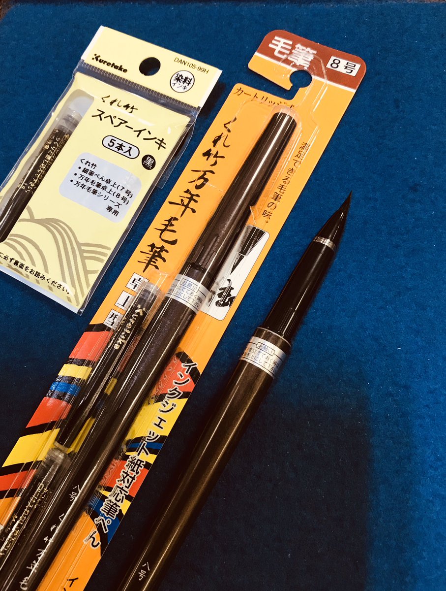 三浦の文具 Stationery Shop No Twitter ぺんてるの筆ペンに押されてますが 呉竹の筆ペンも書きやすいですよ 携帯用の筆ペンが カートリッジ式で昔から人気あります もちろん インクも取り扱いしてますよ 三浦の文具 文房具 筆ペン 呉竹