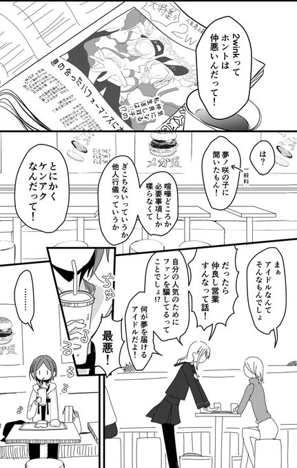 ファンの前では仲良し営業してるけど夢ノ咲学院ではギクシャクしてるとバレた2winkの話

※節分祭直後あたり 
