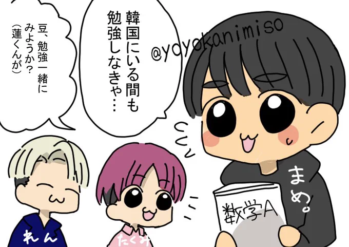 韓国での豆ちゃんの勉強は誰が教えているんだろ…#JO1で妄想 #JO1fanart  #イラスト 