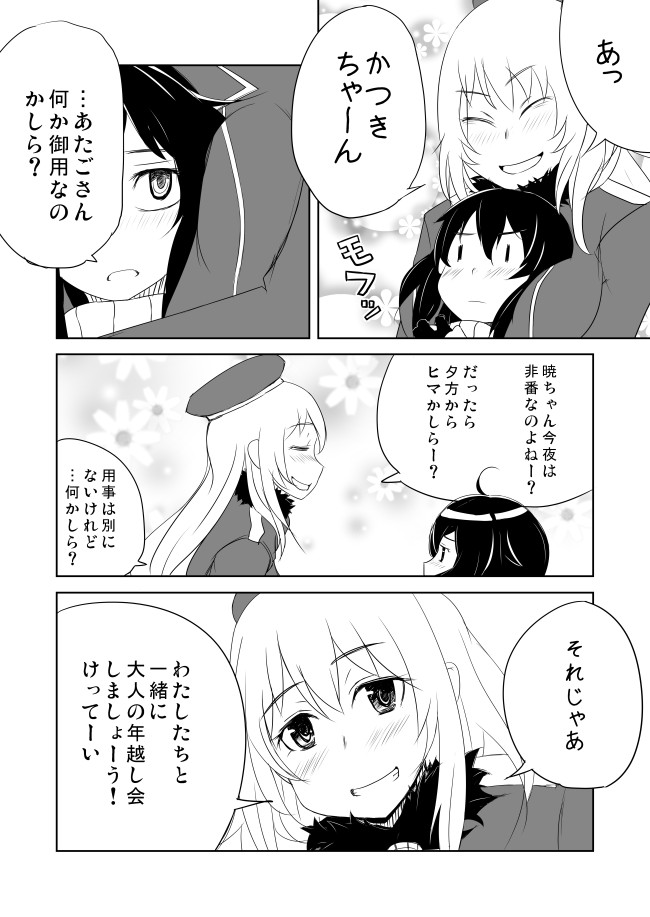 【艦娘忘年会1】(1/5)  ~from C87 #不在鎮守府 