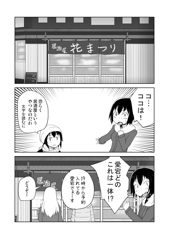 【艦娘忘年会1】(2/5)  ~from C87 #不在鎮守府 