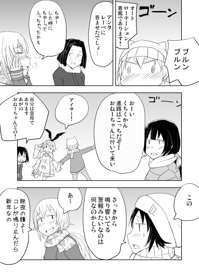 【艦娘忘年会1】(5/5)  ~from C87 #不在鎮守府 