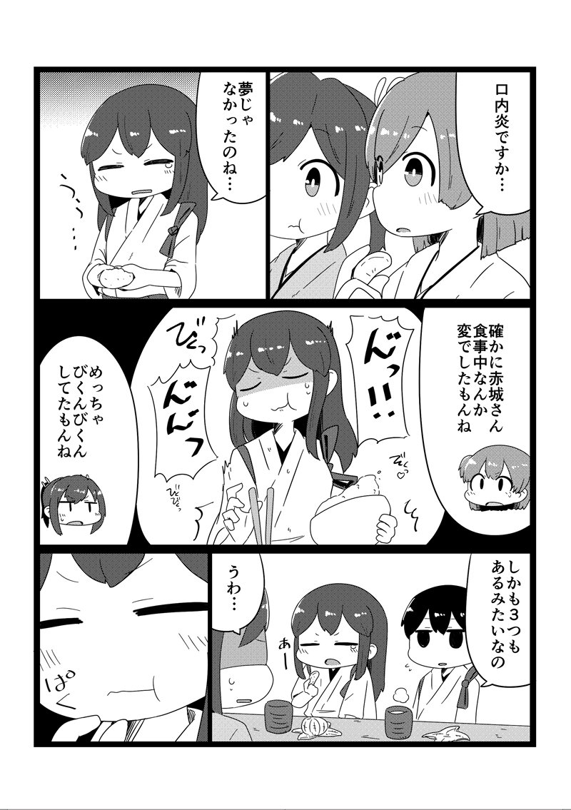 【冬コミ新刊】口内炎になった赤城さんを治すためにいろいろ起こる本です。

2日目 西 K 21a【かにとねずみ】でお待ちしています。 
