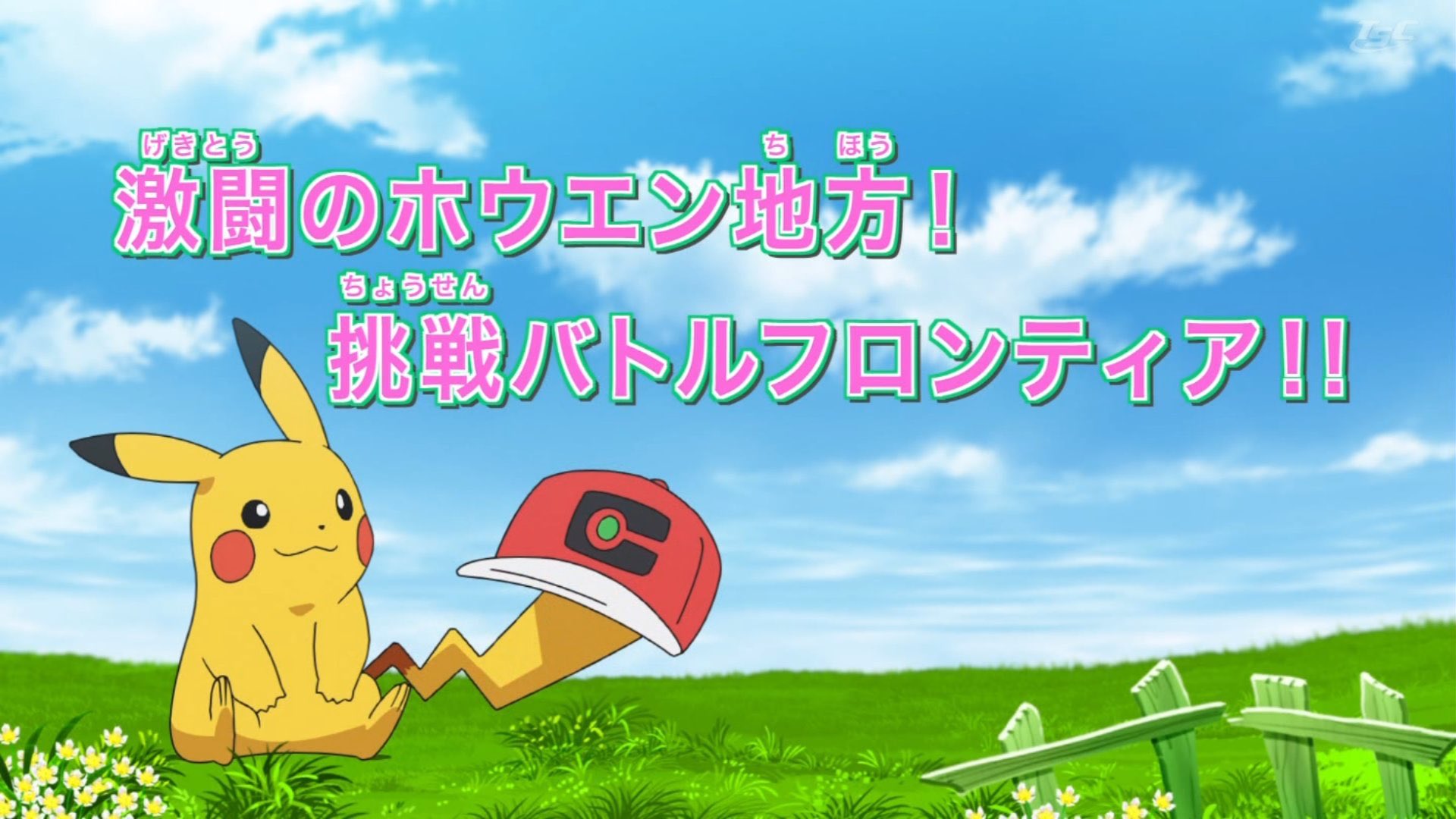 シキハ 黎の軌跡トロコン アニメポケモン次回はホウエン地方でバトルフロンティアだと バトルフロンティアとか超なついww アニメのフロンティアブレーン戦全部好き T Co Xpw7s0nh7v Twitter