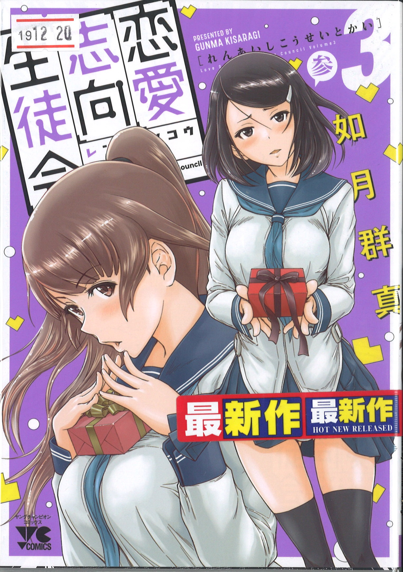 恋愛志向生徒会 Twitter Search Twitter