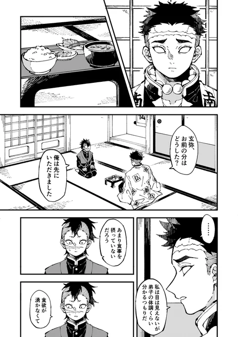 家族を失ってからごはんの味がしなくなった玄弥と悲鳴嶼さんのお話。1/2 リプに続きます。 