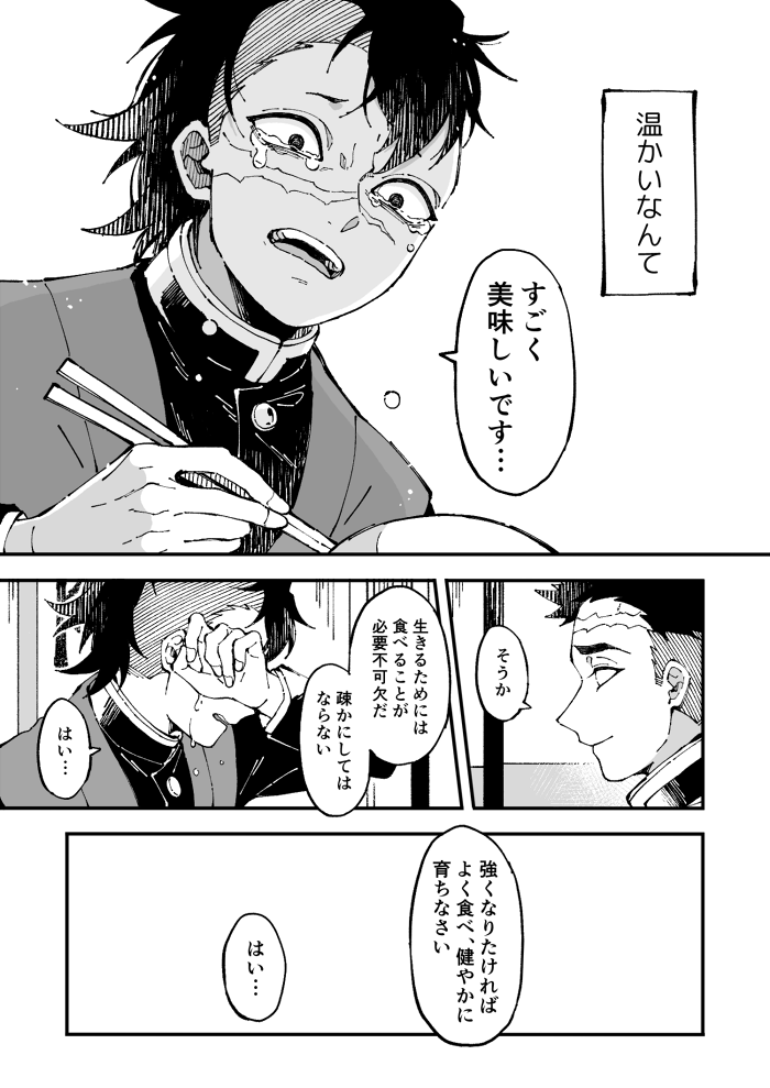 家族を失ってからごはんの味がしなくなった玄弥と悲鳴嶼さんのお話。2/2 