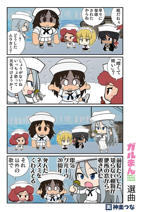 甲冑娘ブログのガルパンまんが
日曜更新されました。
今週はフリントが歌います。
https://t.co/RWyhdgG329
#ガルパン

■冬コミ新刊予約受付中
とらのあな通販:https://t.co/0cUjyMCtN5
メロンブックス通販: 