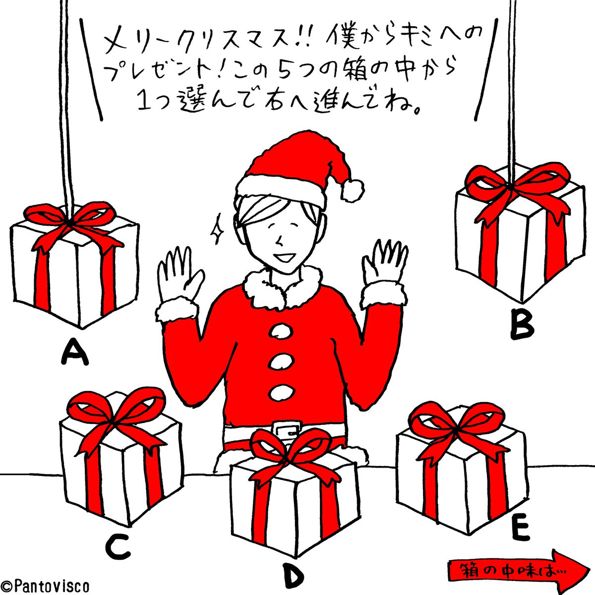 やさしいプレゼントガチャ パントビスコのイラスト