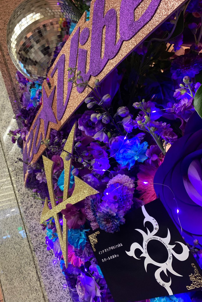おれパラ両国公演にご出演されたbuzz★Vibesさんにフラスタをお送りしました！ 今回1番のコンセプトは

「両国国技館でミラーボールを回す💫」

お花の色はbuzzのカラーである紫色をベースに、そしてbuzz★Paradeのジャケ写から全体のイメージを膨らませました。
#おれパラ
#buzzVibes