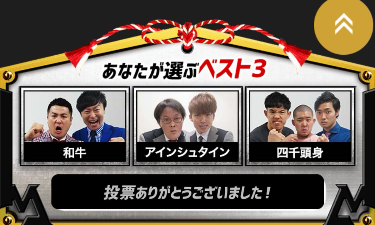 M1グランプリ2019和牛は?敗者復活戦の結果 ...