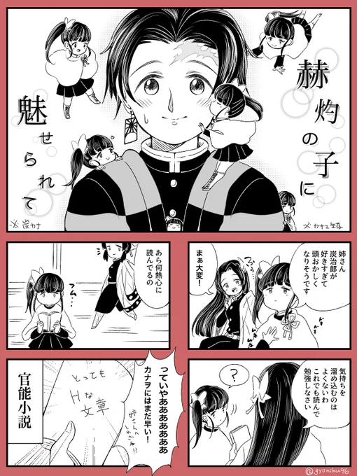 炭治郎好きすぎて暴走しちゃうカナヲちゃん
※炭カナ 