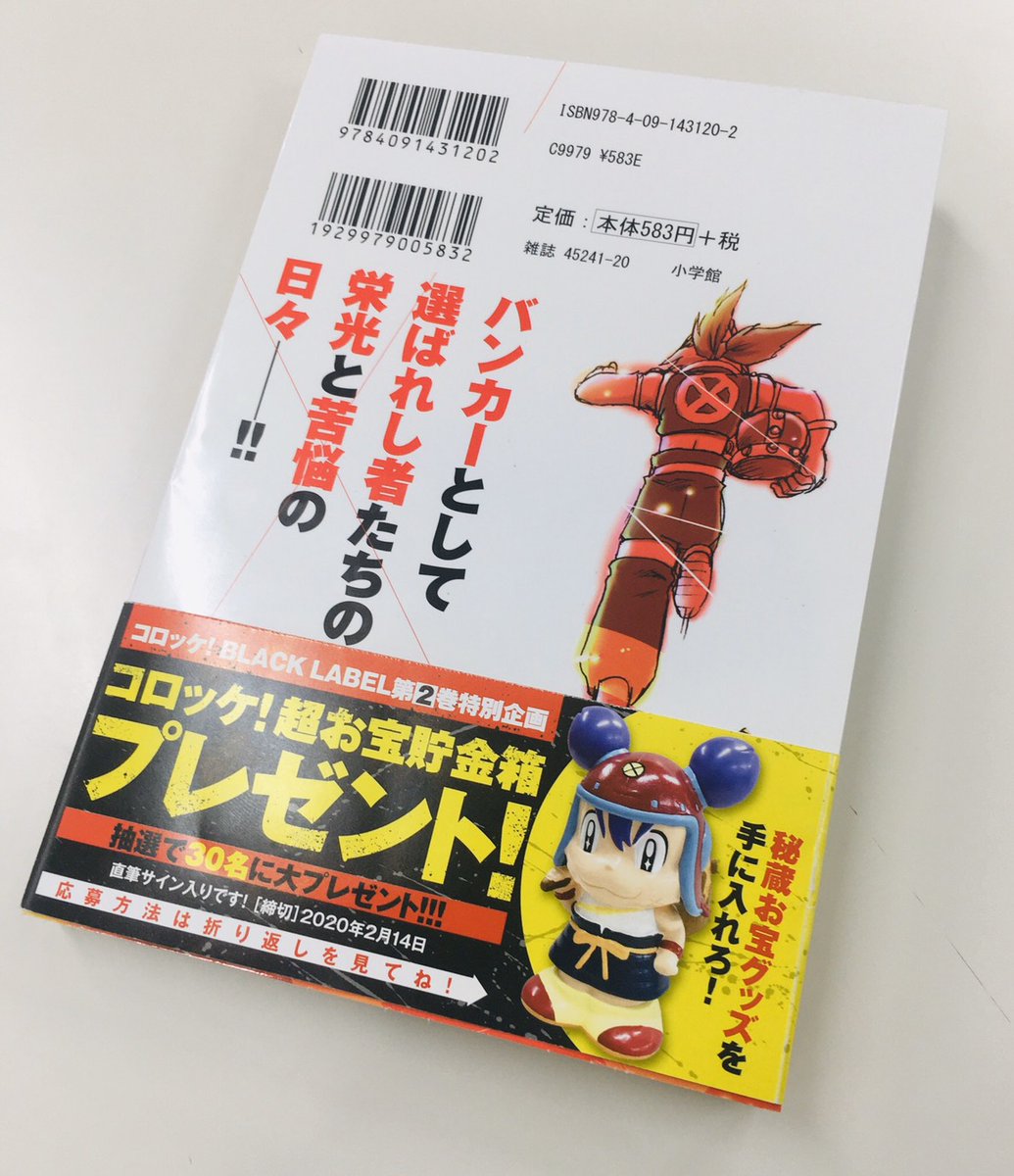 【今年発行した本】③
「コロッケ! BLACK LABEL 」②巻
とにかくお得な一冊になってます!ここでしか読めない描き下ろし漫画2本(計P.38)、おまけ4コマや描き下ろしカット多数、さらに幻のコロッケ貯金箱が当たる帯企画あり!。。絶対の自信を持ってお薦めします!!