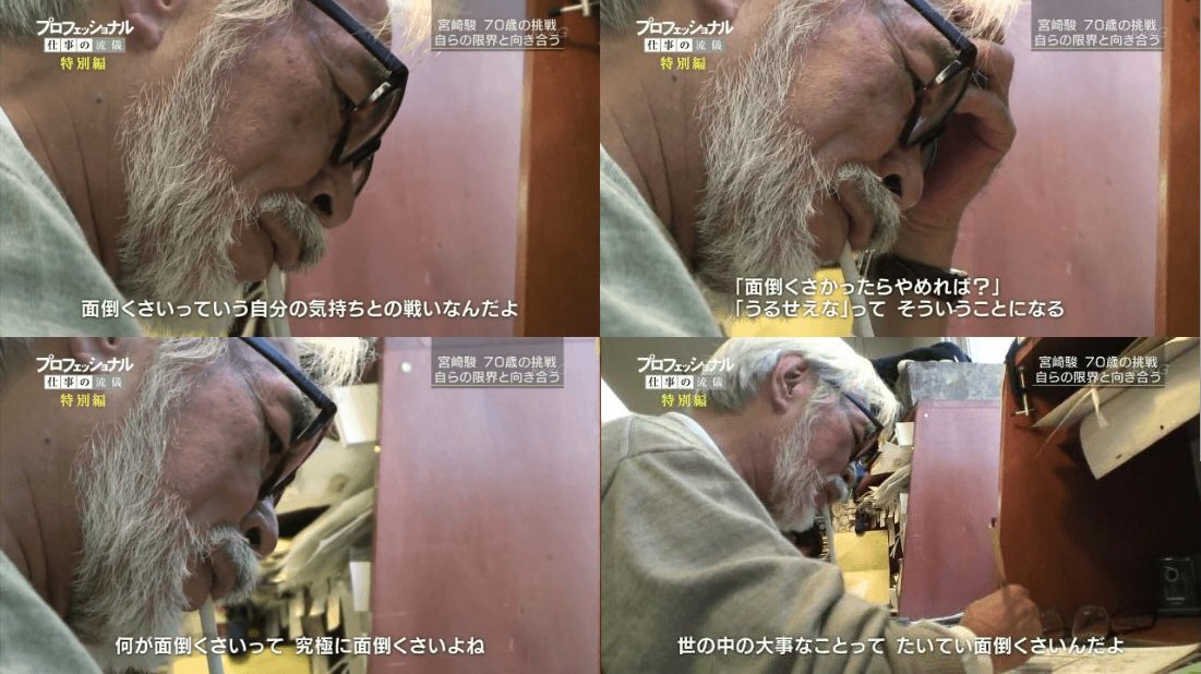 ノンたん Twitterren 宮崎駿ですらめんどくさいんだからめんどくさがってる人は黙って手を動かせって何億回も言ってる ノンたん Twitterren 宮崎駿ですらめんどくさいんだからめんどくさがってる人は黙って手を動かせって何億回も言ってる