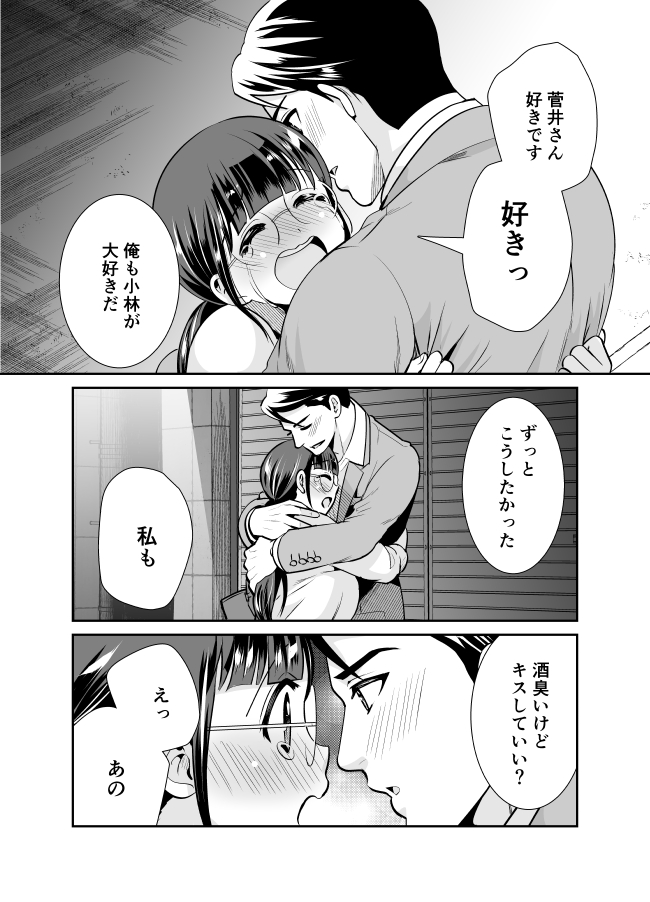 『小林さんは地味だけど。』17-7 ②
#小林さんは地味だけど 