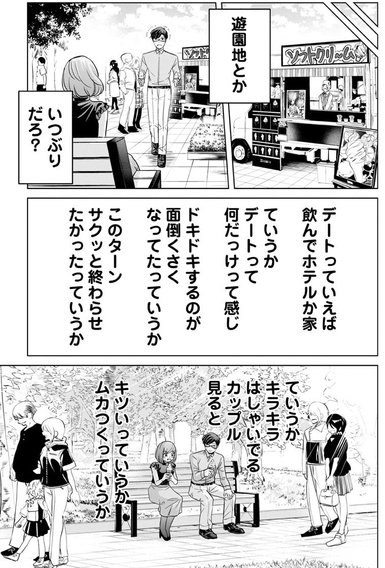 インテリ童貞と元ビッチが遊園地デートする話 ②
#恋するふくらはぎ 