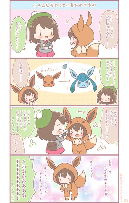 ポケモンごっこちゃんと戯れるだけよんこま、3話目です。
しんかのいしはすごいねってお話。
ポケモンごっこちゃんが言ってたあのセリフは嘘でも偽りでもなさそう…?
各派生先のごっこちゃん…描きてぇなぁ…( ˘ω˘) 